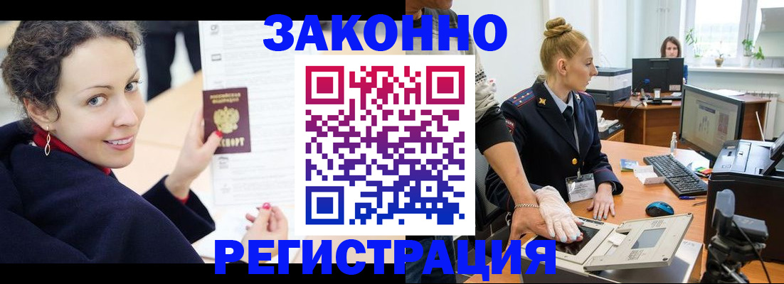 временная регистрация для всех в Абдулино