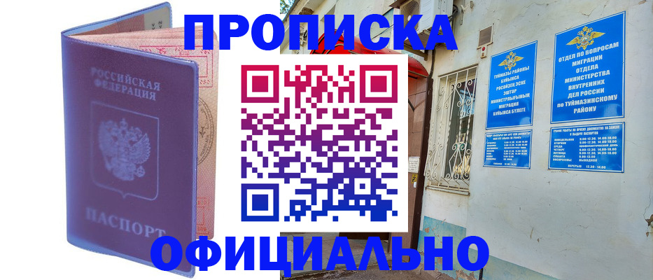 прописка регистрация в Абдулино